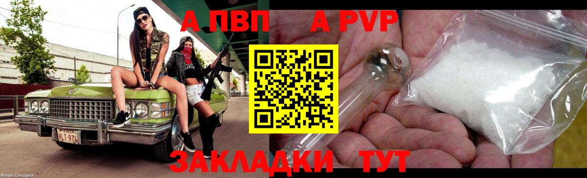 Ангарск  А ПВП VHQ  Вход с VPN  Alpha PVP СК 