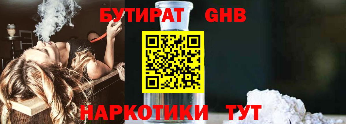 Ангарск  БУТИРАТ 1.4BDO  Вход с VPN 