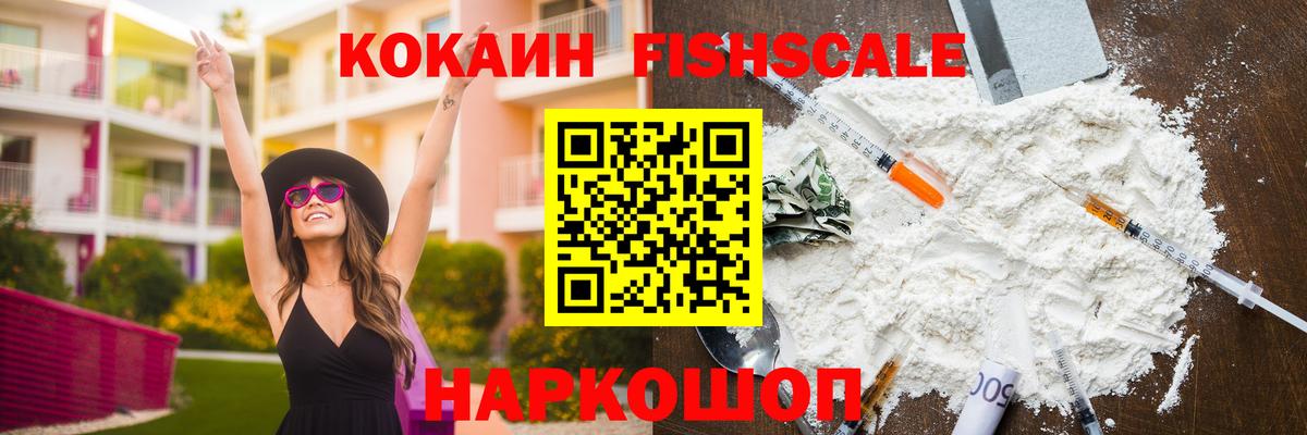 Ангарск  COCAIN FishScale  Вход с VPN  Кокаин Эквадор 