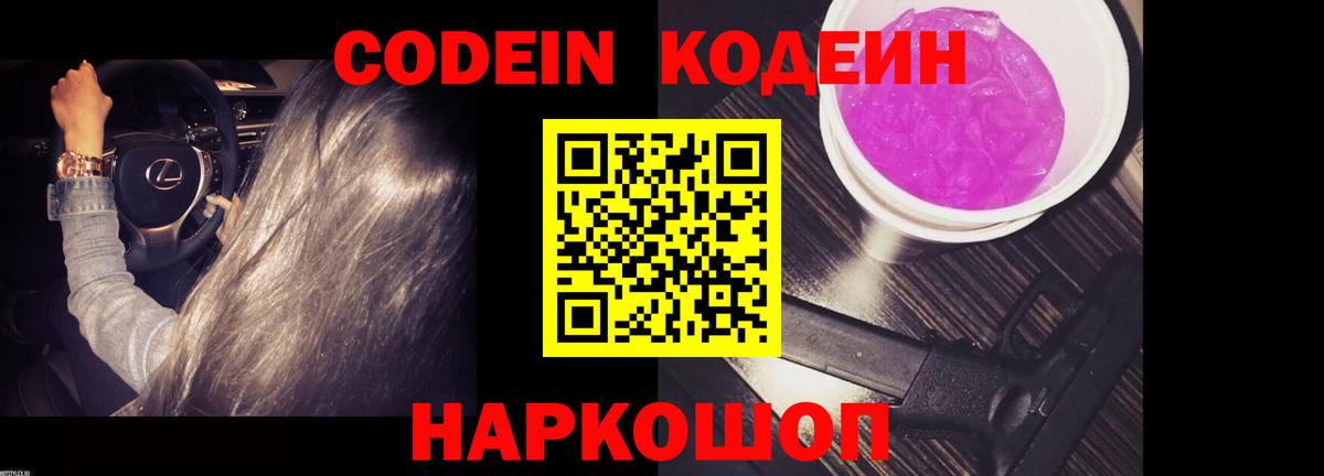 купить наркотик  Кодеиновый сироп Lean напиток Lean (лин)  Ангарск  Вход с VPN  Кодеиновый сироп Lean напиток Lean (лин) 
