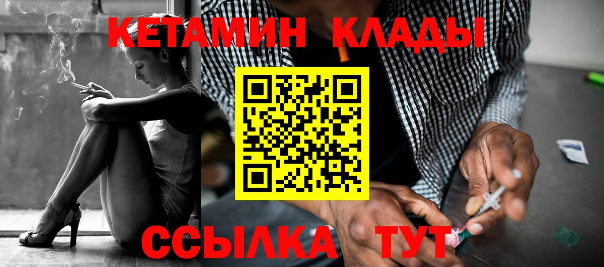 Кетамин VHQ  Вход с VPN  Ангарск 