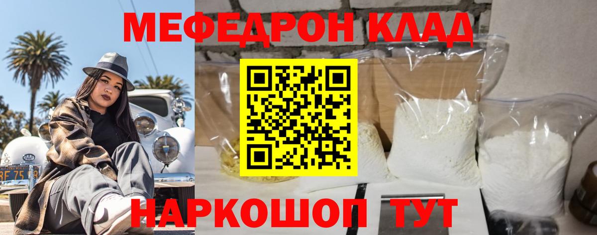 МЕФ  Вход с VPN  Ангарск  Меф  Меф кристаллы 