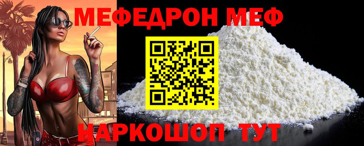 Меф мяу мяу Ангарск