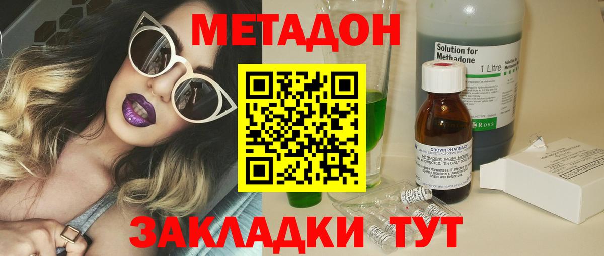МЕТАДОН methadone Ангарск