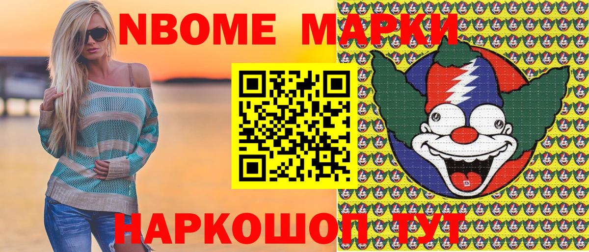 Наркотические марки 1,5мг Ангарск